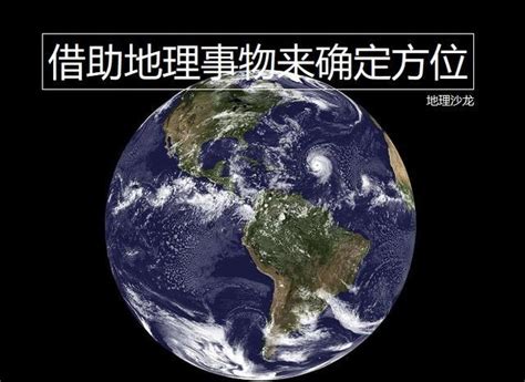 如何分辨東南西北|在陌生的地方或野外，如何借助地理事物来确定“东南。